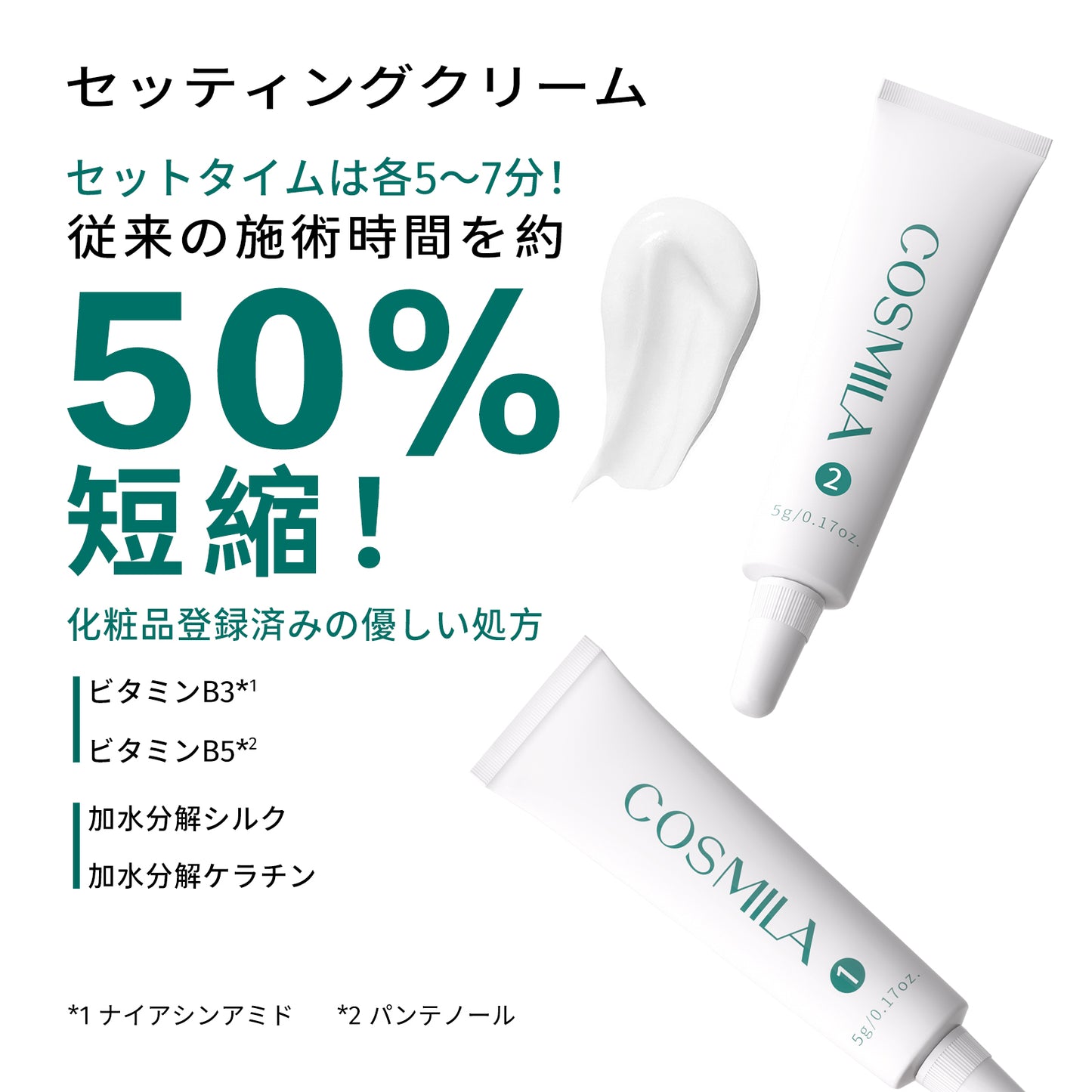 【コスミラ公式】COSMILA ラッシュリフトキット 日本製 – 低刺激・敏感肌対応 – サロン級・簡単・長持ちカール – 最大6+週間持続 – 8〜10回分（チューブタイプ） – 日本語説明書＆収納ポーチ付き – アイラッシュバームタイプ