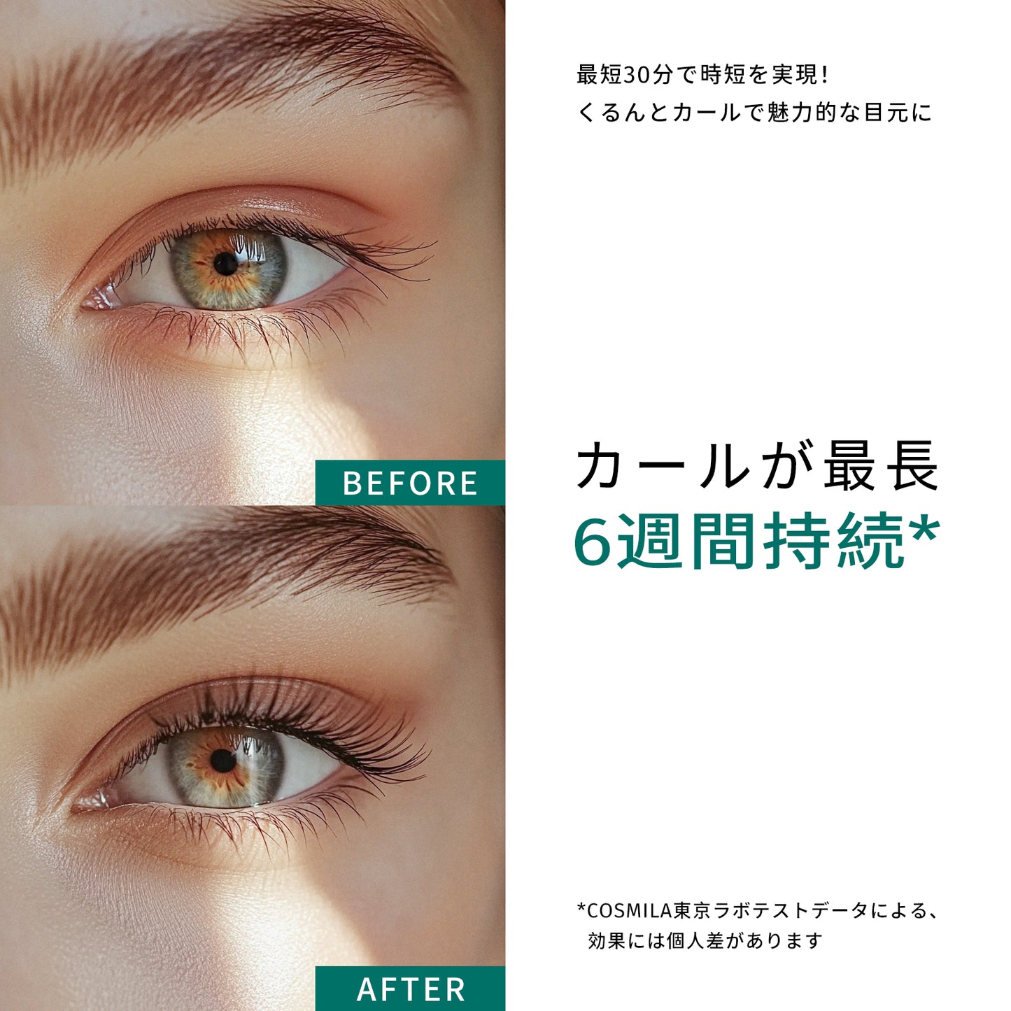 【コスミラ公式】COSMILA ラッシュリフトキット 日本製 – 低刺激・敏感肌対応 – サロン級・簡単・長持ちカール – 最大6+週間持続 – 5回分（個包装） – 日本語説明書＆収納ポーチ付き – アイラッシュバームタイプ