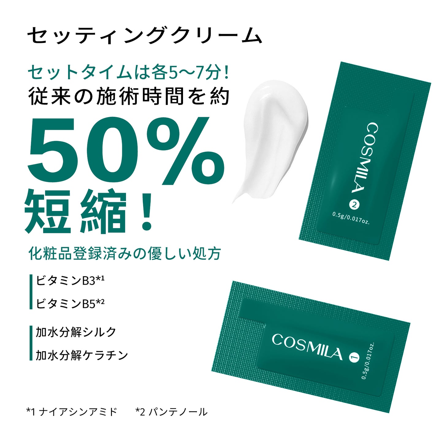 【コスミラ公式】COSMILA ラッシュリフトキット 日本製 – 低刺激・敏感肌対応 – サロン級・簡単・長持ちカール – 最大6+週間持続 – 5回分（個包装） – 日本語説明書＆収納ポーチ付き – アイラッシュバームタイプ